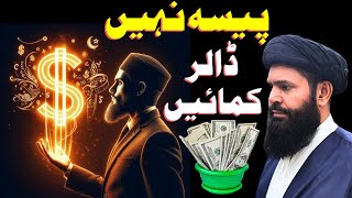 From Rupees to Dollars Powerful Amal for Wealth Creation  Ubqari [upl. by Eseneg]