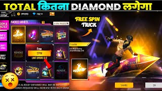 NEW ARRIVAL ANIMATION FREE FIRE  NEW FADED WHEEL EVENT SPIN  FREE FIRE NEW EVENT [upl. by Marice]