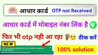 aadhar card otp not received aadhar card otp nahi aa raha hai aadhar otp problem solution [upl. by Ellenig]