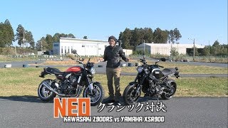 【Z900RS amp XSR900 試乗インプレ】バイク王TV ～ネオクラシック対決～ [upl. by Hnim]