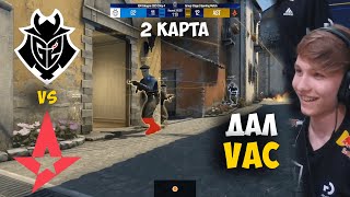 МОНЕСИ РЕШАЕТ ВОПРОС Полный Матч G2 vs Astralis  2 карта INFERNO IEM Cologne 2023 [upl. by Koser]