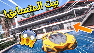 الولد المتسابق 135  شريت بيت احلامي من فلوس سباق الموت   GTA V [upl. by Layman]