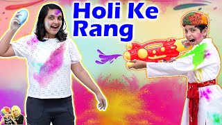 HOLI KE RANG  Holi Celebration 2022  Types of people on Festival of Colours  Aayu and Pihu Show [upl. by Lyrehc]