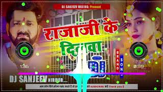 Rajaji Ke Dilwa Tut Jai Dj Remix  Pawan Singh New Bhojpuri Dj Gana 2023  Dj Sharma Ji Nirpur [upl. by Gunzburg]