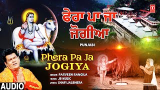 Phera Pa Ja Jogiya  PARVEEN RANGILA  Punjabi Baba Balaknath Bhajan  Full Audio [upl. by Lazare]