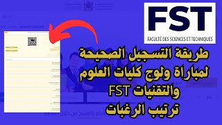 طريقة التسجيل الصحيحة لمباراة ولوج كليات العلوم و التقنيات 20242025 FST ترتيب الاختيارات [upl. by Lebasi943]