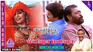 Manisha Manisha Video Song  Ninaithen Vandhai Movie Songs  Vijay  Rambha  Devayani  Deva [upl. by Paulina]