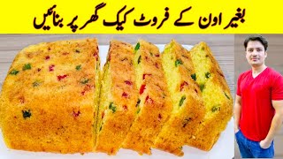 Cake Recipe Without Oven By ijaz Ansari  بغیر اون کے پتیلے میں کیک بنائے کا طریقہ [upl. by Silverman607]