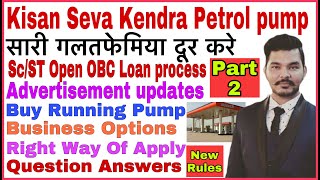 Kisan Seva Kendra petrol pump  पेट्रोल पंप कैसे खोले पुरी प्रकिया 2021 petrol pump dealership 2021 [upl. by Sudnak]