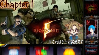 【バイオハザード5】1 新境地進出！民族村に調査決行！あうけん biohazard5 [upl. by Melbourne]