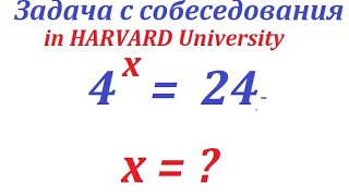 Задача с собеседования in Harvard University  4х24 [upl. by Einahc]