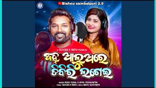 Janhaaluaredibrilageiruku suna lipsanew sambalpuri song [upl. by Frankel481]