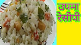 उपमा बनाने का सही तरीका  Upma kaise banta hai  upma recipe  by khatti meethi recipe [upl. by Bate]