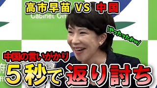 【高市大臣 VS 中国】原発処理水問題で、難癖をつけてきた中国を見事に返り討ちにする高市大臣【高市早苗  自民党  総裁選  高市大臣】 [upl. by Atworth651]