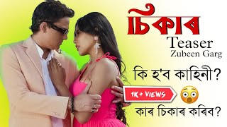 Sikaar Official TeaserTrailer  Assamese Review  Zubeen Garg  New Assamese Film [upl. by Gun]