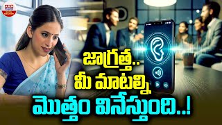 SMART PHONE LISTINING  జాగ్రత్త మీ మాటల్ని మొత్తం వినేస్తుంది  ABN Digital [upl. by Lenssen]