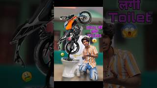 Bike को लगी Washroom😱🤭 bikelife comedy [upl. by Einahpet]