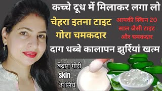 My Skincare Routine कच्चे दूध में मिलाकर दाग धब्बे कालापन झुर्रियां खत्म महंगे फेशियल भूल जाओगे tip [upl. by Kincaid711]