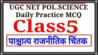 Western Thought Practice MCQ Part 5 [upl. by Chabot]