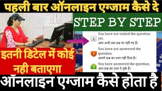 online exam kaise hota hai  ऑनलाइन परीक्षा कैसे देते है  online exam kaise de online exam demo [upl. by Morgen]