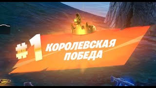 СТРИМ ФОРТНАЙТ 1 ЛАЙК  ЧАС СТРИМА fortnite shorts [upl. by Aitret]