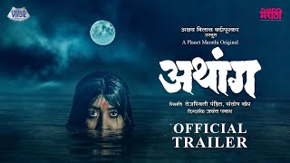 Athang Official Trailer  Akshay Bardapurkar  Tejaswini Pandit  Santosh Kher [upl. by Nosned]