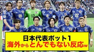 【歓喜】日本代表、最終予選はポット1で抽選へ！ [upl. by Belldame108]