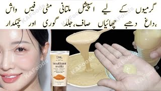 Multani Mitti Face Wash For Clear Clean Fair Glowing SKIN  Get Rid of Acne Pimples Dark Spots [upl. by Leclair652]