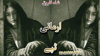 Armani Tapay 2023  Sad Tapay  Shah Farooq New Sad Songs 2023  Pashto Songs 2023 [upl. by Nahtan]