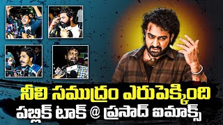 సముద్రం ఎరుపెక్కిందా  దేవర మాస్ జాతర  NTR  Devara  Devara Public Talk  Koratala Siva [upl. by Leggat]