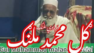 poshto new song 2023 da bade malang Gul Muhammad malang [upl. by Amabelle]