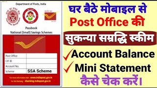 Post Office की Sukanya Samriddhi Scheme Account Balance v Mini Statement कैसे चेक करें। [upl. by Attoynek527]