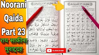 Noorani Qaida Padhne Ka Tarika Part 23  Noorani Qaida Takhti Number 14  Raa Sakina Wa Mushaddadah [upl. by Hazelton308]