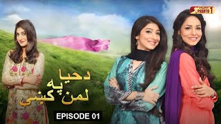 Da Haya Pa Laman Ke  Episode 01  Pashto Drama Serial  HUM Pashto 1 [upl. by Zeugirdor]