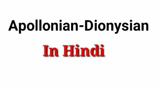 Literary Device  Apollonian Dionysian  in Hindi by loveforenglishliterature7639 2022 [upl. by Simona]