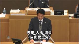 富山市議会 自由民主党 2017年12月定例会 押田議員 一般質問 [upl. by Leftwich]