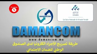 طريقة تصريح الاجراء الكترونيا لدى الصندوق الوطني للضمان الاجتماعي DAMANCOM Télédéclaration mode EFI [upl. by Mulligan223]