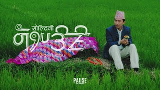 Soltini  Ekdev Limbu  Lyrical Video [upl. by Ihdin]