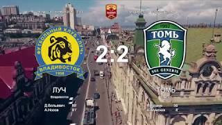 Луч  Томь  22 ОлимпПервенство ФНЛ201819 14й тур [upl. by Purington]