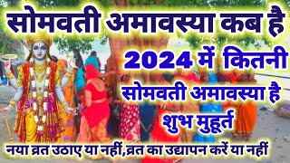 सोमवती अमावस्या 2024 कब है जाने शुभ मुहूर्त महत्व  2024 ki Pahli somvati amavasya kab hai [upl. by Luanne]