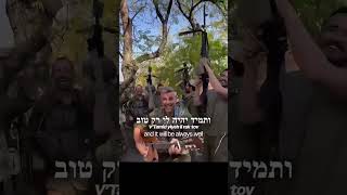 IDF soldiers singing Tamid Ohev Always Loves Me [upl. by Yleoj4]