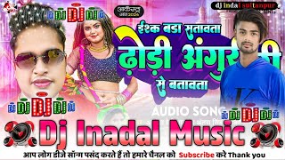 अवधेशप्रेमीयादवअंतरासिंह Dj indal music Hhhh [upl. by Hsreh]