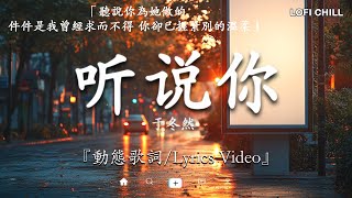 40首超好聽的流行歌曲💝2024年 11月份爆火全網的歌曲【動態歌詞】Lyrics【高音質】向思思  總會有人 刪了吧  小燦  斷送青春愛錯人 承桓  希望下次去遠方 [upl. by Sivrup]