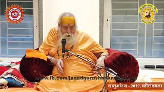 Kolkata Chaturmasya 2019 Amrit Pravachan Jagadguru Shankaracharya Swami Swaroopanand Saraswatiji [upl. by Calla]