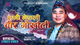 New Nepali superhit song  Hami Nepali Bira Gorkhali  Manipal Rai • National Song [upl. by Etterrag]