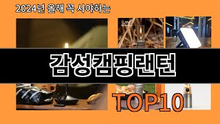 감성캠핑랜턴 2024 트랜드 알리익스프레스 추천 Top 10 [upl. by Gnah]