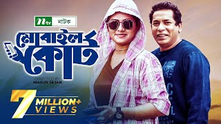 Mobile Court  মোবাইল কোর্ট  Mosharraf Karim  Tisha  New Bangla Natok 2022 [upl. by Donella76]