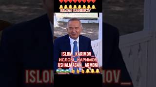 ИСЛАМ КАРИМОВ  ISLOM KARIMOV islomkarimov prezident uzbekistan [upl. by Onaicilef]