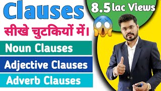 Clauses Noun clauses Adjective and Adverb clauses [upl. by Neira419]