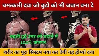 Best anti aging homeopathic medicine in hindi ginkgobiloba [upl. by Maddy]